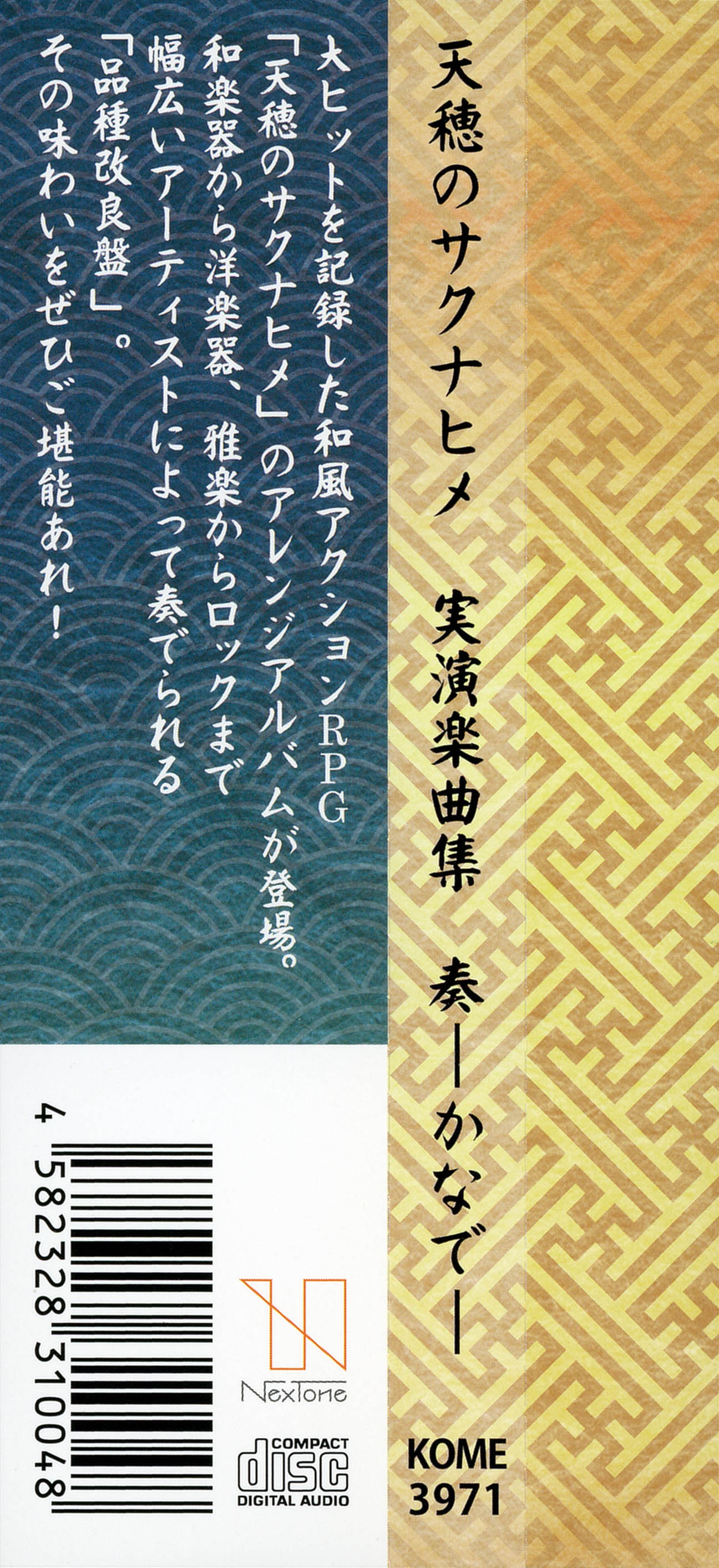 Sakuna: Of Rice and Ruin Musical Arrangements -Play- (2021
